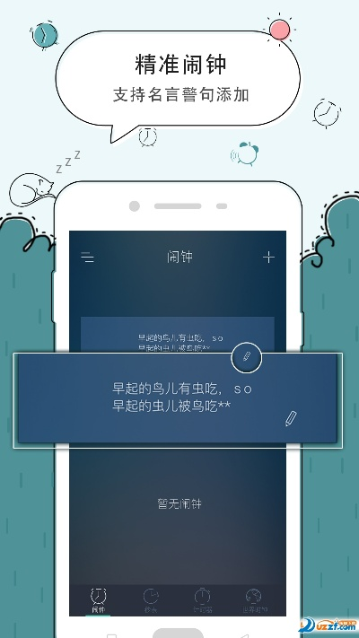 起床闹钟官方下载,适用解析方案|黄金版_v3.219