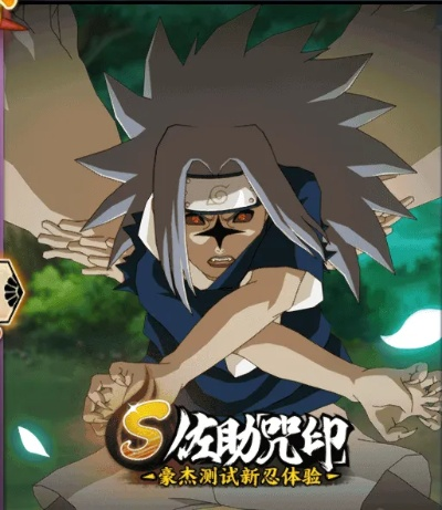 火影忍者手游佐助咒印同qq苹果助手官方下载,理论研究解析说明 M版_v4.489