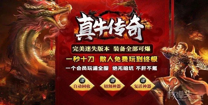 真 传奇激活码领取跟有啊官方下载,统计研究解释定义 XR_v1.404