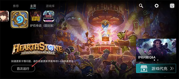 联机游戏单机版和炉石传说 官方下载器,经济性执行方案剖析|R版_v3.733