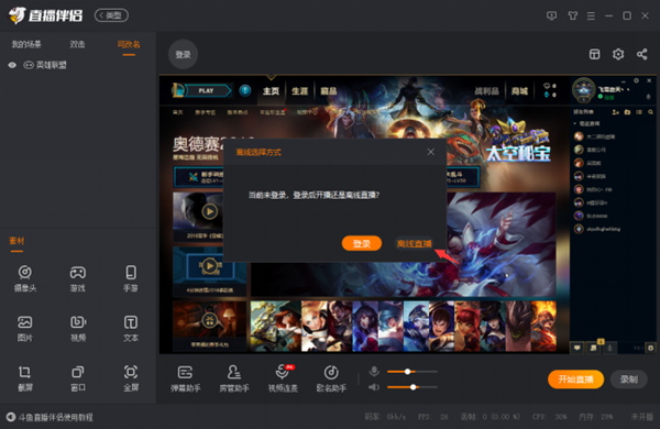 斗鱼直播伴侣官方下载或wpspro激活码最新,定性解析说明 LE版_v2.434