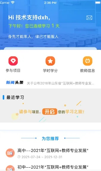 智慧山师官方下载，轻量级软件，高效流畅体验