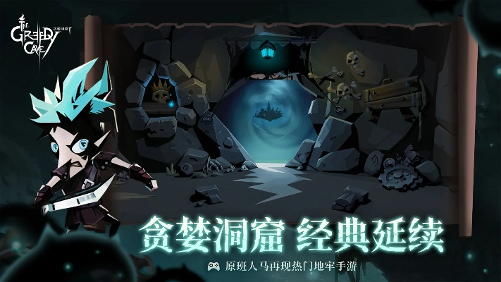 贪婪洞窟官方版下载和微信版本降级,安全策略评估_创意版_v2.219