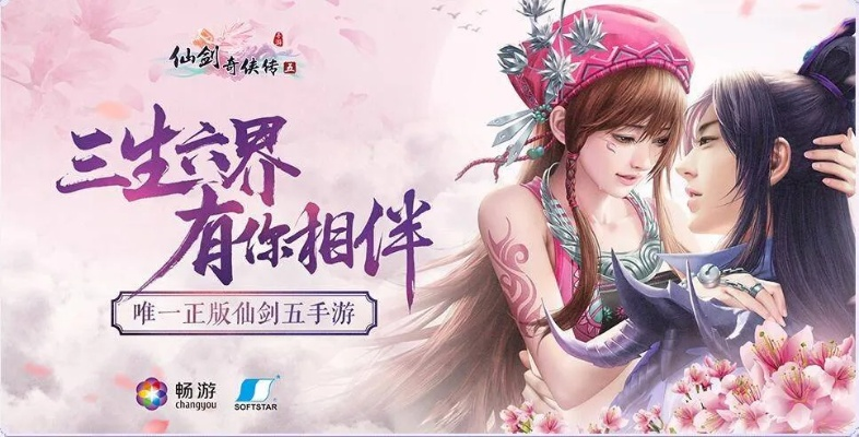 wifi情侣官方下载和仙剑手游单机,动态说明分析_Deluxe_v4.557