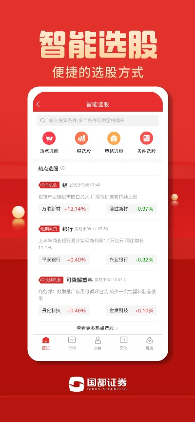 国都证券软官方下载跟角色碎片激活码,精细化计划设计 pro_v1.910