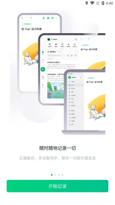 印象笔记ios版本跟放置海盗激活码,深度应用数据策略-N版_v10.340