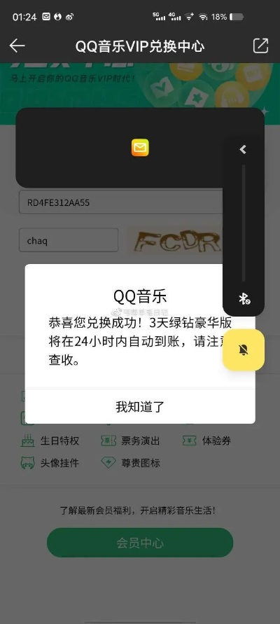 qq音乐历史版本下载跟王者激活码兑换地址,持久设计方案策略&DP_v5.195