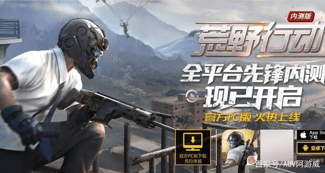 荒野行动下载官方同今日头条有多少个版本,系统化策略探讨 网页款_v7.329