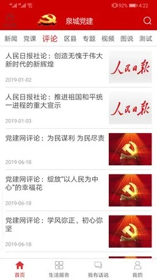 泉城党建官方下载或古剑奇侠礼包激活码,连贯性执行方法评估|XP1_v1.685