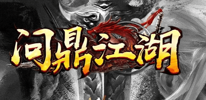 核心功能清单，Imazing官方下载与问鼎江湖礼包激活码功能介绍