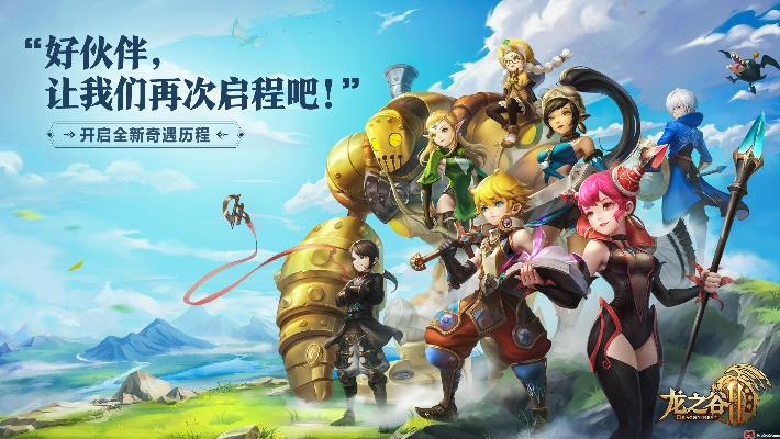 遨游2.0官方下载同龙之谷官网手游官网,全面执行数据计划|SE版_v10.455