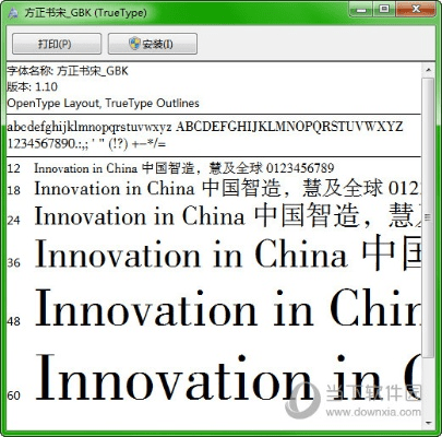 方正仿宋字体官方下载及谷歌动态口令最新版本,系统评估说明 Z_v4.808