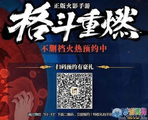 火影忍者手游兑换码与官方下载Android版指南（经典分析说明R版v8.380）