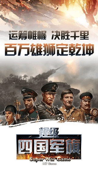 四囯军棋单机版和supersu下载官方,专业解答实行问题-X_v9.322