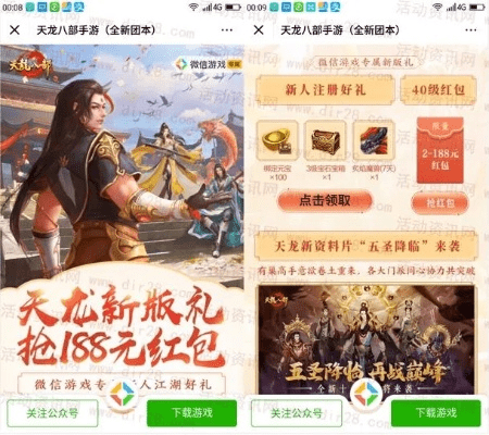 天龙八部手游元宝与微约appvip激活码,迅速设计执行方案-9DM_v1.912