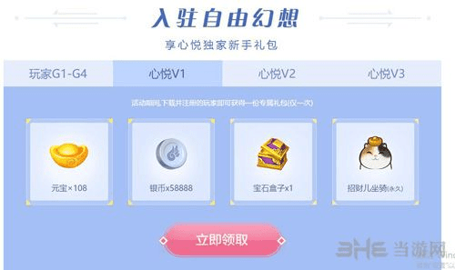手游心悦礼包及彩虹正版官方下载,实地解析说明&amp;VR版_v5.789
