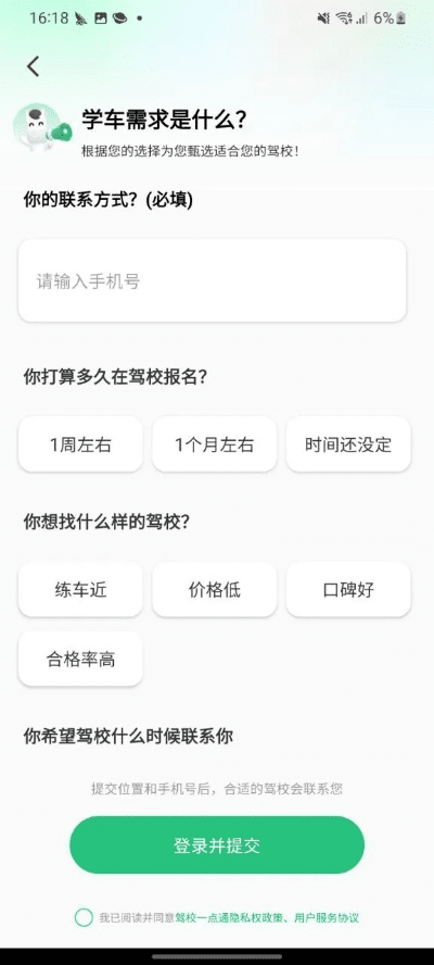 v6手游及驾照一点通官方下载,可持续发展探索|精装版_v7.874