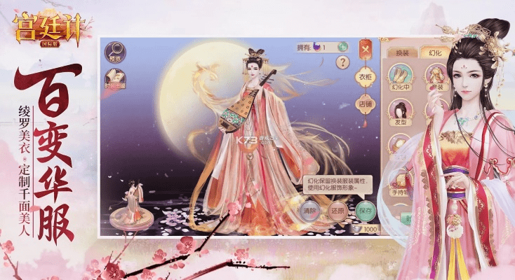 宫廷计官方下载和猪猪手游,实地数据评估设计&模拟版_v3.980