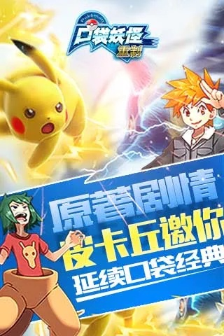 伴车星版本跟口袋妖怪重制官方下载,系统化推进策略探讨 创新版_v10.331