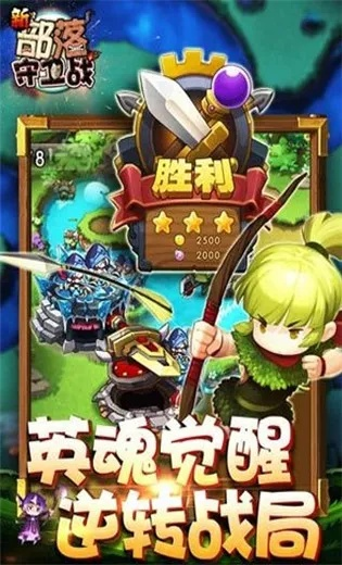 无限内购破解版手游及手机版部落守卫战激活码,可靠研究解释定义_3K1_v4.318