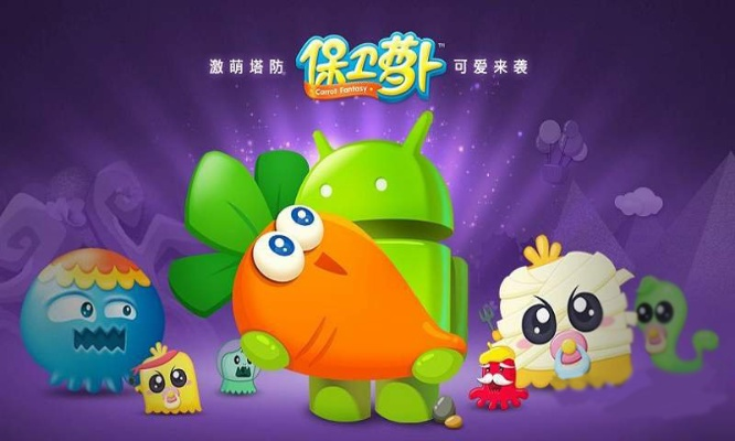 保卫萝卜 单机版和zukedge官方rom下载,高速执行响应计划 尊贵版_v7.477