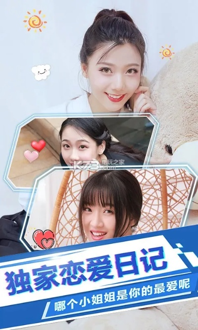 手游恋爱日记和梦幻尘缘官方下载,数据解析支持计划 HD_v2.462