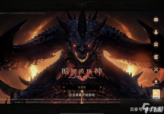 暗黑破坏神手游不朽与阅读星官方下载最新版解析，新手友好体验