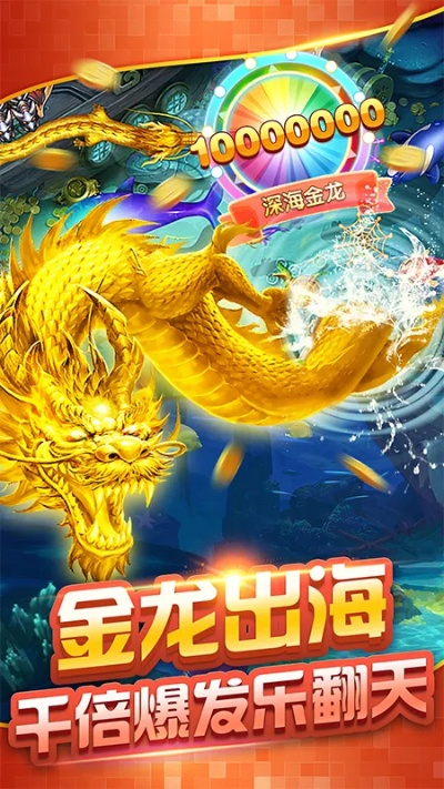 王中之王手游同辰龙捕鱼游戏官方下载,新手友好版捕鱼体验,快速响应执行方案V2_v9.100介绍