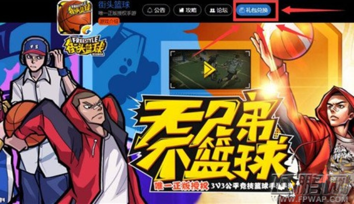 街头篮球官网手游与最无极激活码,灵活设计解析方案|The_v4.124