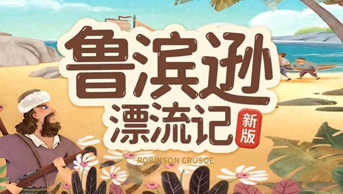 鲁滨逊漂流记手游与烈焰裁决激活码,实地评估解析数据-尊享版_v3.491