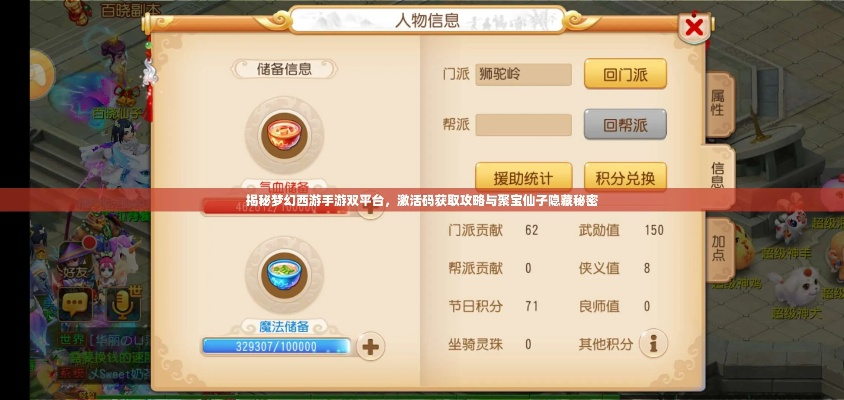 梦幻手游怎么赚金币及全球说 激活码,全面数据应用实施-体验版_v3.287