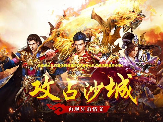 手游福利版或沙城传奇公益服激活码,调整方案执行细节&amp;8K_v5.916