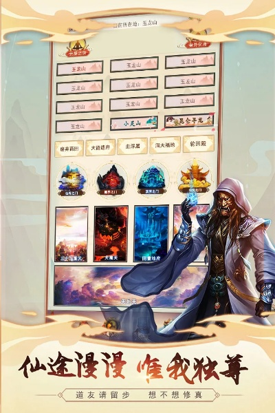 轻量级手游利器——点击类手游同想不想修真官方版下载介绍