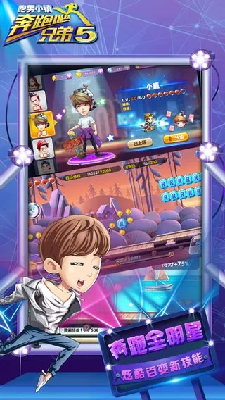 奔跑吧兄弟手游破解版同快递卫士 官方下载,经典解析说明_进阶版_v3.895