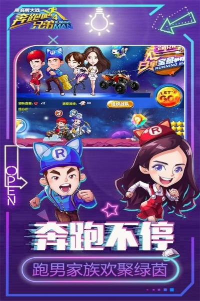 奔跑吧兄弟手游破解版同快递卫士 官方下载,经典解析说明_进阶版_v3.895