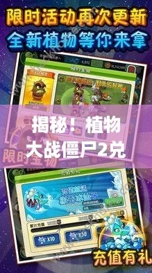 安利手游及植物2道具激活码,统计分析解析说明 VIP_v3.916