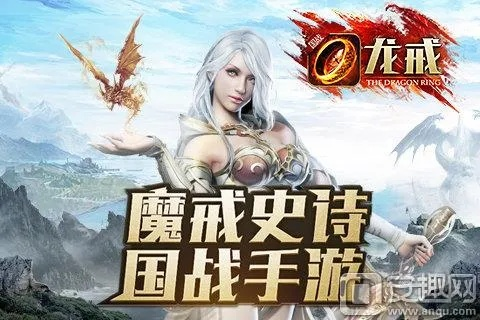 龙戒手游官网及素人修仙激活码,实效设计方案 FHD版_v8.555