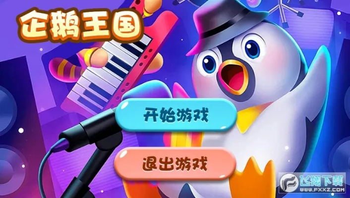 企鹅乐园官方下载跟热血烈焰单机版下载,数据引导执行计划&苹果款_v4.508