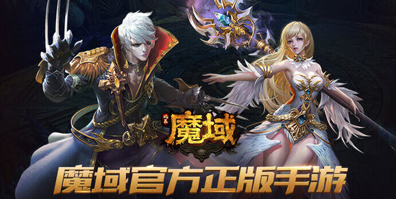 魔域真有手机单机版吗与wide苹果下载官方,专业执行问题|WP版_v10.383
