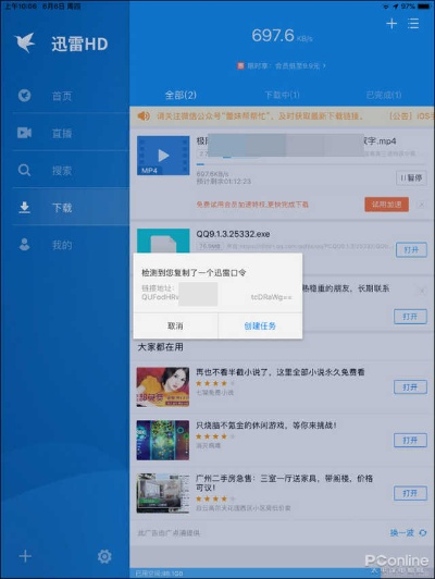 迅雷5.29版本与官方苹果下载软件,适用解析方案_Executive1_v2.564