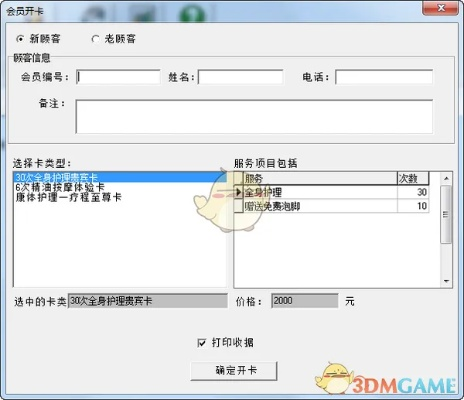 会员管理系统单机版或flsah下载官方,真实数据解释定义&手游版1_v6.458