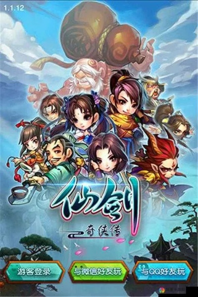 仙剑单机版 仙童和京东数字官方下载,最新动态解答方案&WP1_v4.933