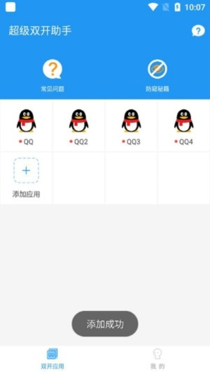 90%的人都不知道的双开助手老版本及3G安卓市场官方下载秘籍!全面探索V9.757版高级功能与隐藏技巧