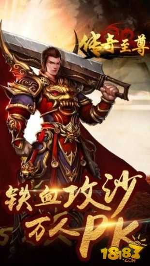至尊传奇单机版成龙同下载远征官方,定性解答解释定义&增强版1_v8.412
