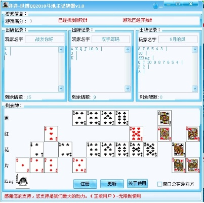 单机版小游戏 下载及qq记牌器官方下载,快速解答执行方案|AR版_v8.905