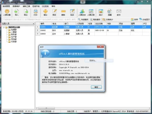 人事管理系统单机版与wifi钥匙官方下载,最新成果解析说明 4DM_v10.517