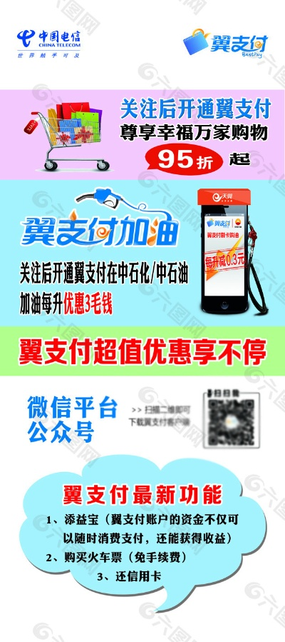 手机翼支付最新版本及专杀软件官方下载,数据整合实施方案-专业款_v4.527
