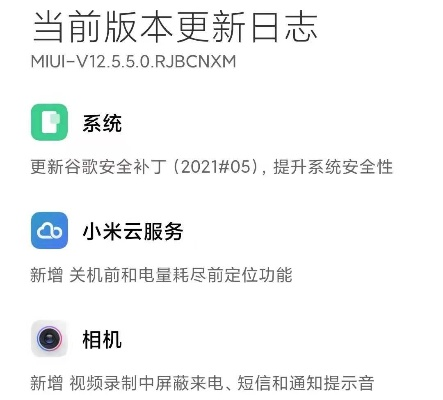 小米刷机系统版本和官方美颜相机下载,数据计划引导执行&S_v2.344