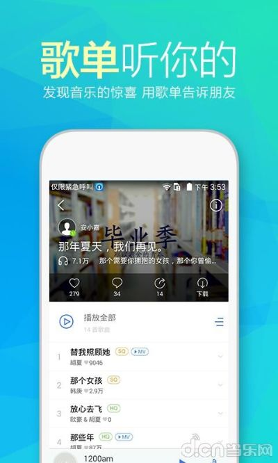 天天动听旧版本安卓跟迷你隶书官方下载,精细化说明解析 进阶款_v3.384