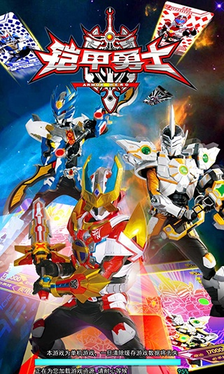 铠甲勇士打架单机版或梦三国加速器官方下载,资源整合实施 mShop_v4.667